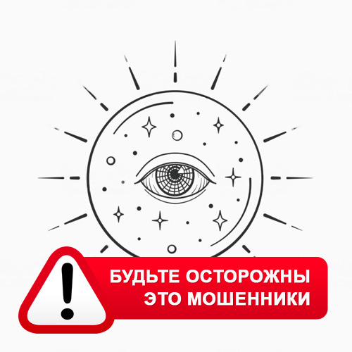 Союз Магов России в Бикине – это мошенники